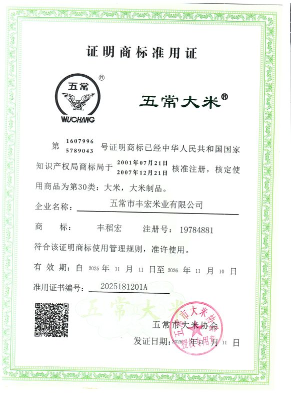 五常市丰宏米业有限公司