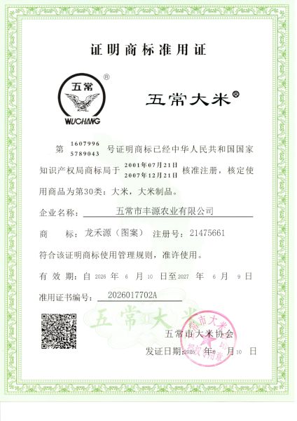 五常市丰源农业有限公司