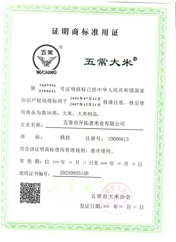 五常市开拓者米业有限公司