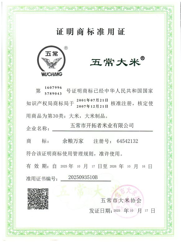 五常市开拓者米业有限公司