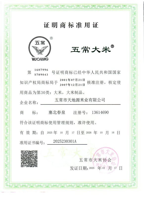 五常市天地源米业有限公司