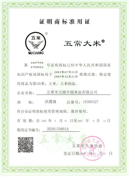 五常市天顺宇园米业有限公司