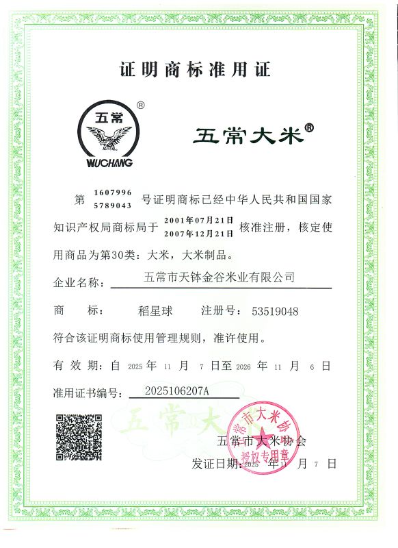 五常市天钵金谷米业有限公司