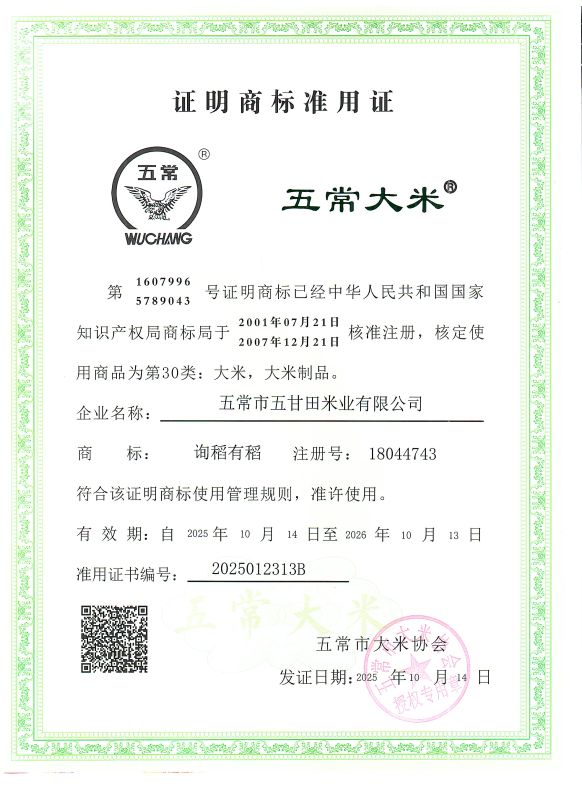 五常市五甘田米业有限公司
