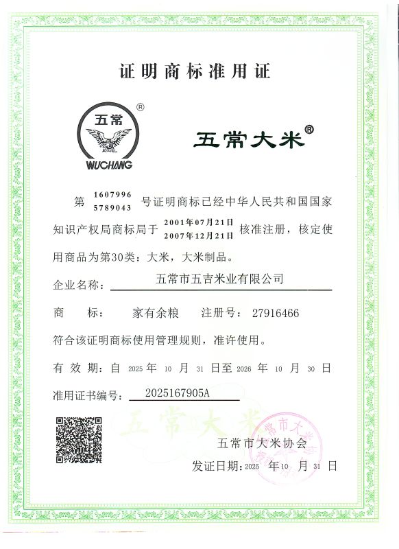五常市五吉米业有限公司