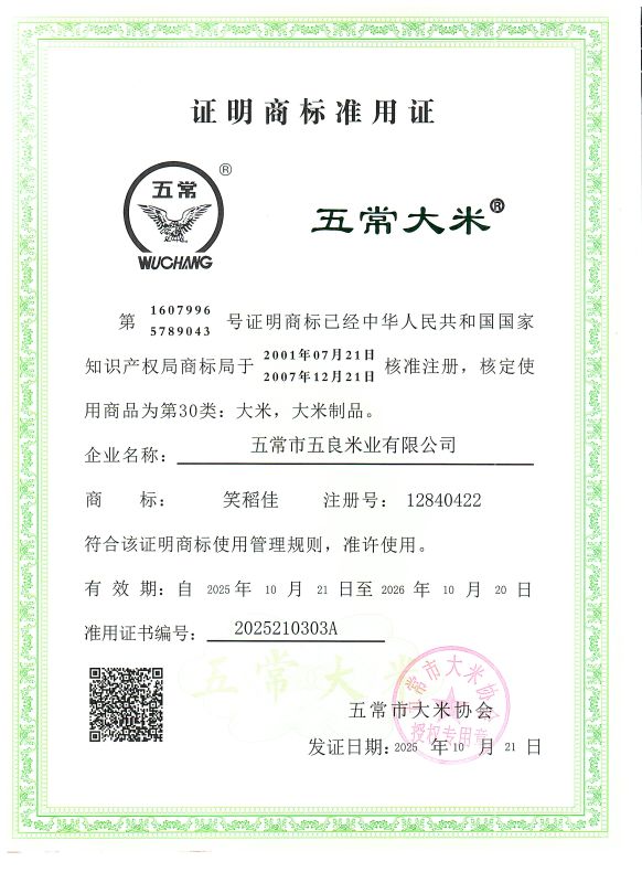 五常市五良米业有限公司