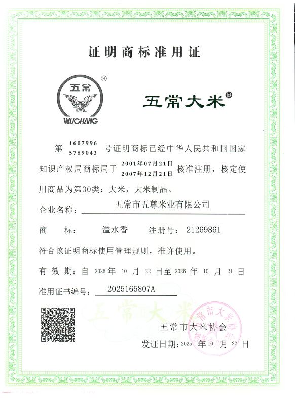 五常市五尊农业有限公司