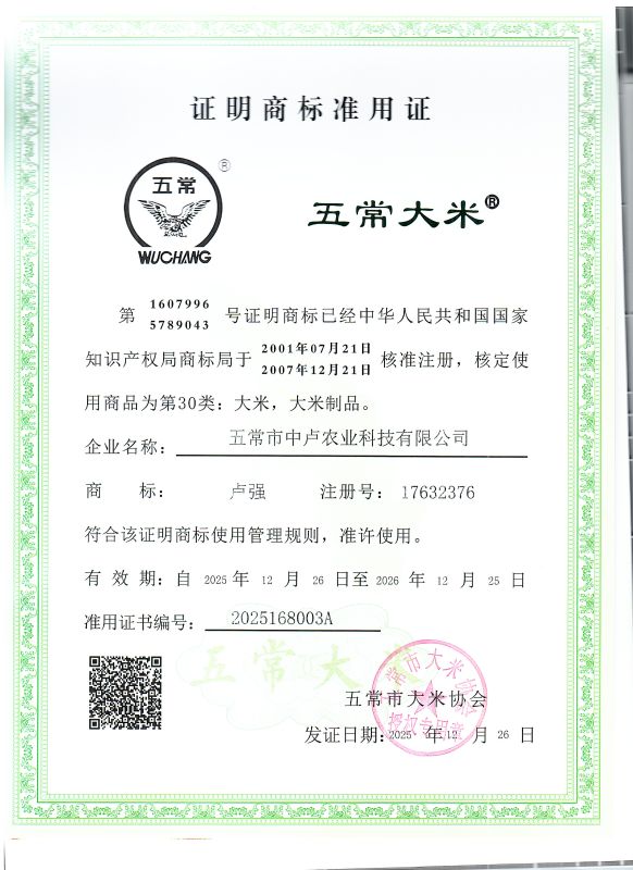 五常市中卢农业科技有限公司
