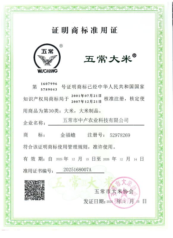 五常市中卢农业科技有限公司