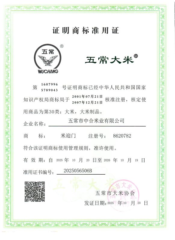 五常市中合米业有限公司