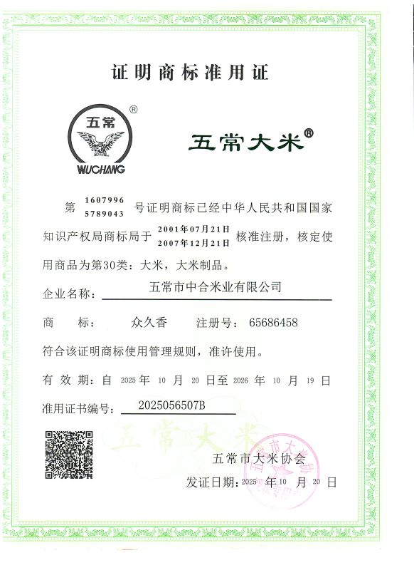 五常市中合米业有限公司