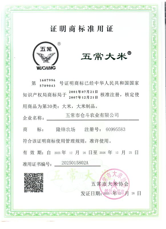 五常市仓斗农业有限公司