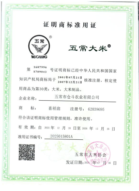 五常市仓斗农业有限公司