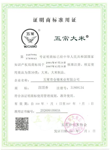 五常市仓禄米业有限公司