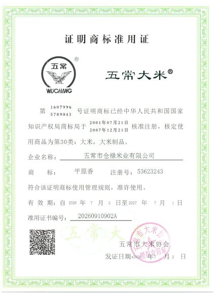 五常市仓禄米业有限公司