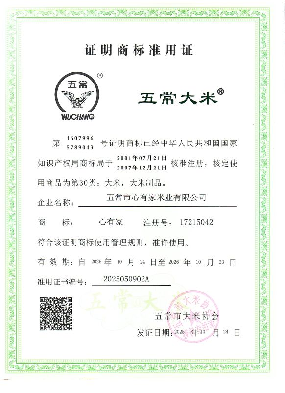 五常市心有家米业有限公司