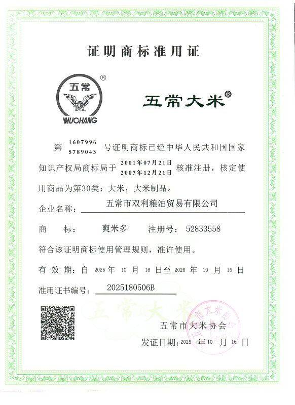 五常市双利粮油贸易有限公司