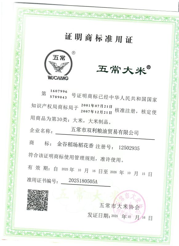 五常市双利粮油贸易有限公司