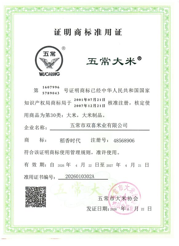 五常市双喜米业有限公司