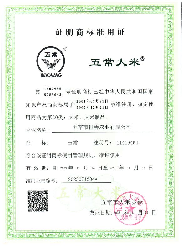 五常市世善农业有限公司