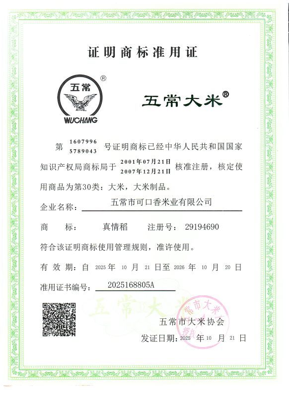五常市可口香米业有限公司