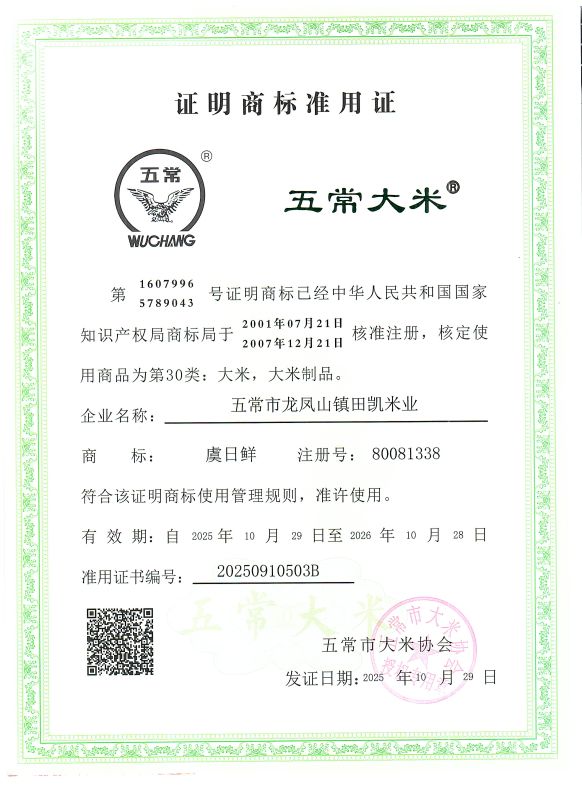 五常市龙凤山镇田凯米业