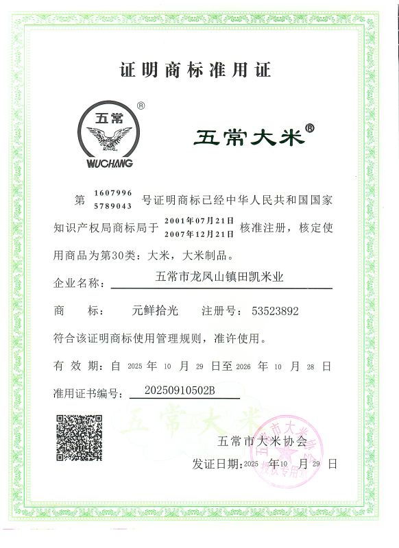五常市龙凤山镇田凯米业