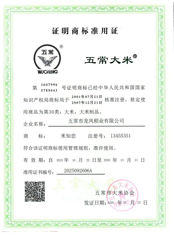 五常市龙凤稻业有限公司