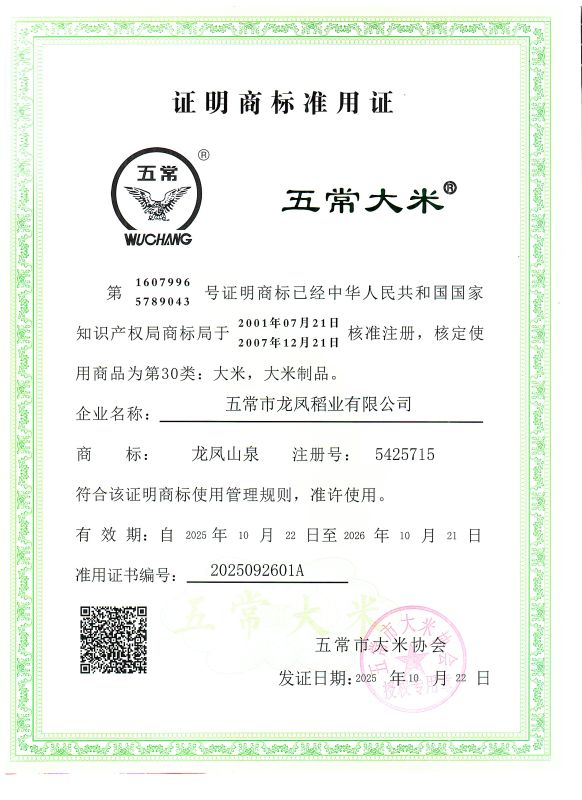 五常市龙凤稻业有限公司