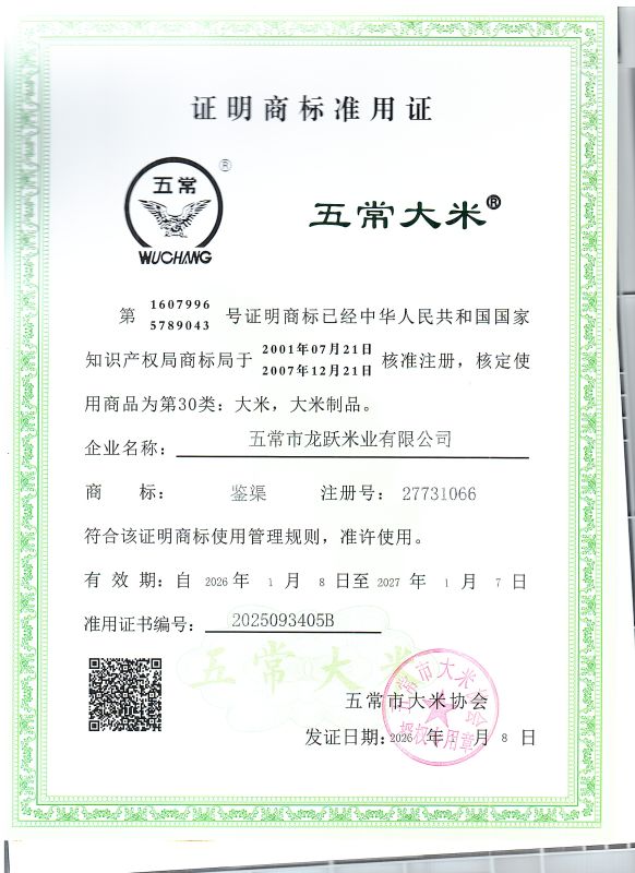 五常市龙跃米业有限公司