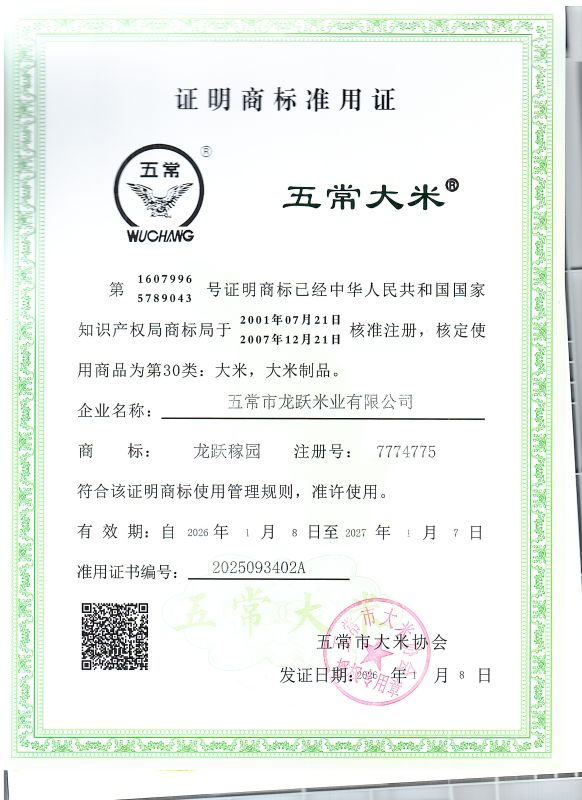 五常市龙跃米业有限公司