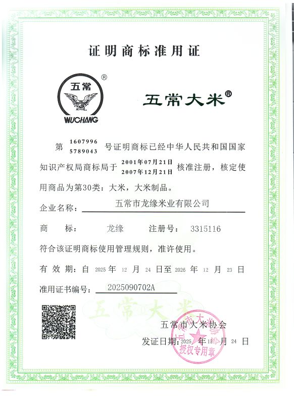 五常市龙缘米业有限公司