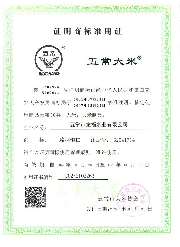 五常市龙福米业有限公司