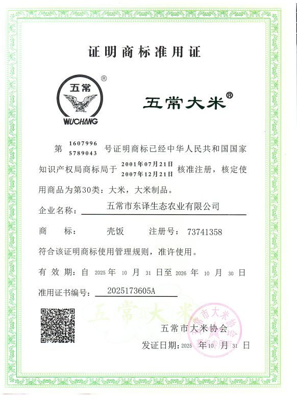 五常市东译生态农业有限公司