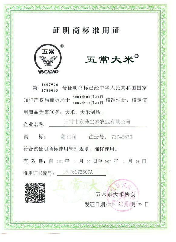 五常市东译生态农业有限公司