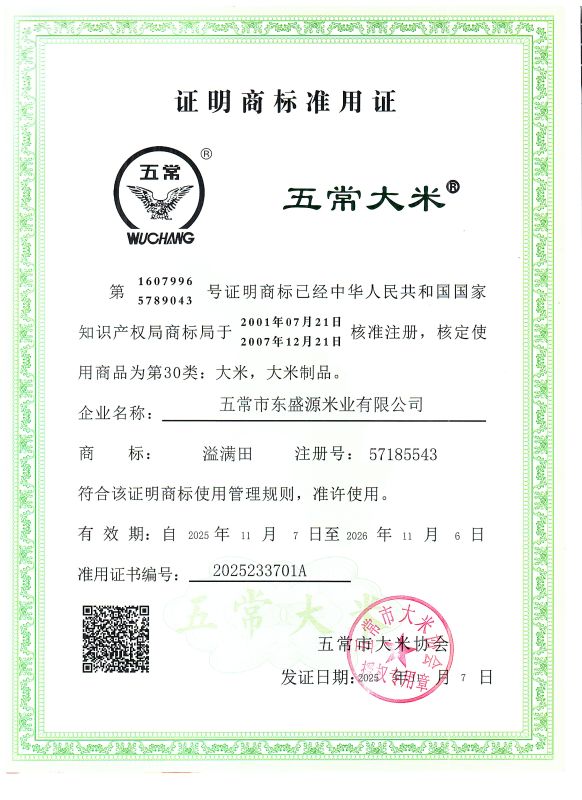 五常市东盛源米业有限公司