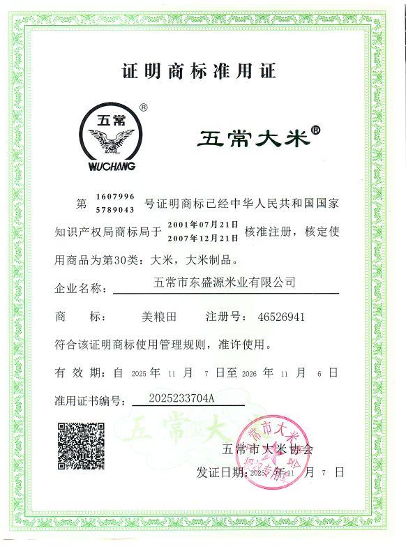 五常市东盛源米业有限公司