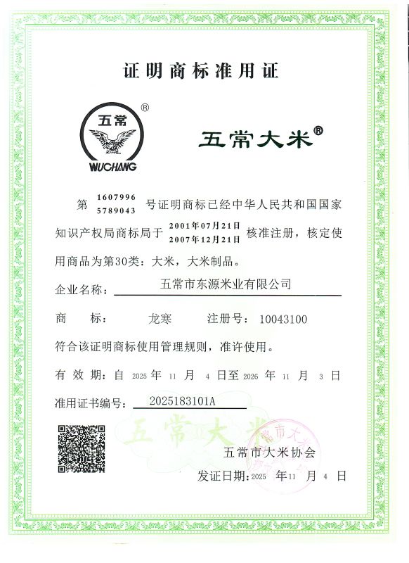 五常市东源米业有限公司