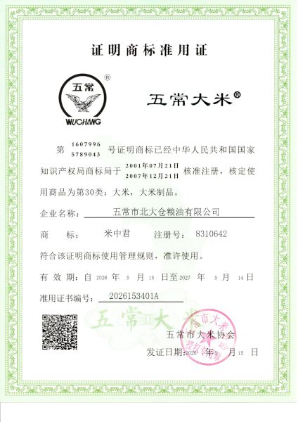 五常市北大仓粮油有限公司