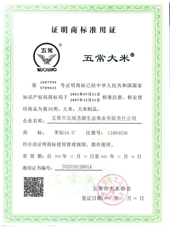 五常市北域圣源生态米业有限责任公司