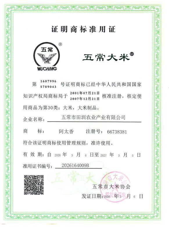 五常市田圳农业产业有限公司