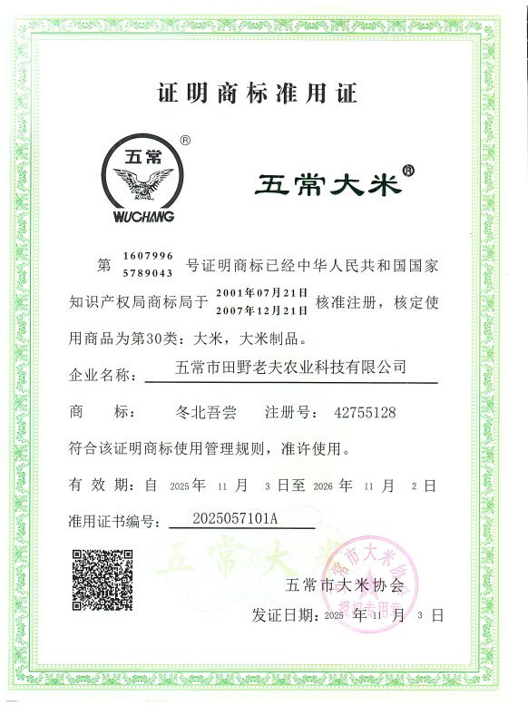 五常市田野老夫农业科技有限公司