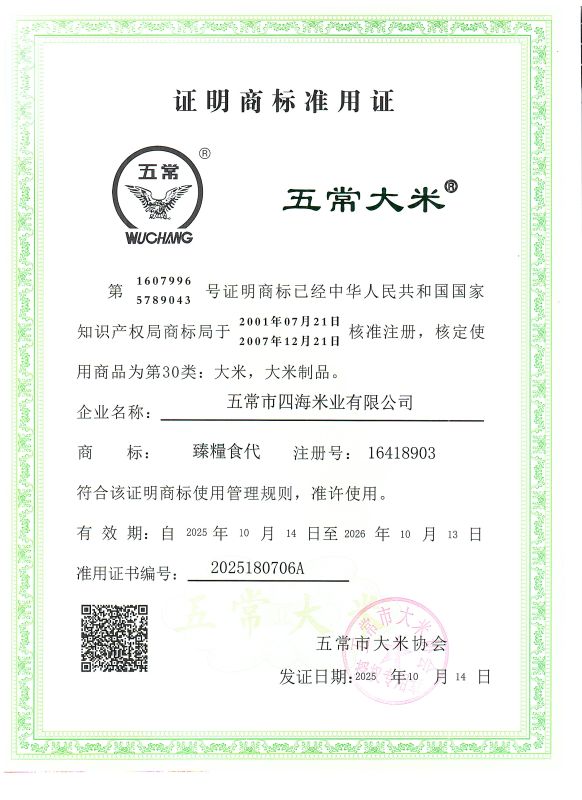 五常市四海米业有限公司