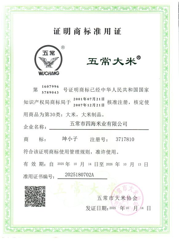 五常市四海米业有限公司