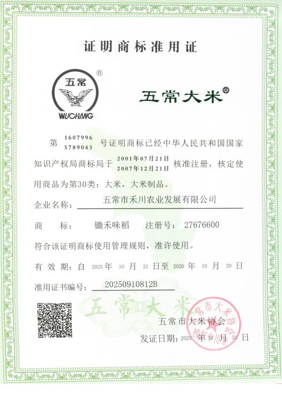 五常市禾川农业发展有限公司