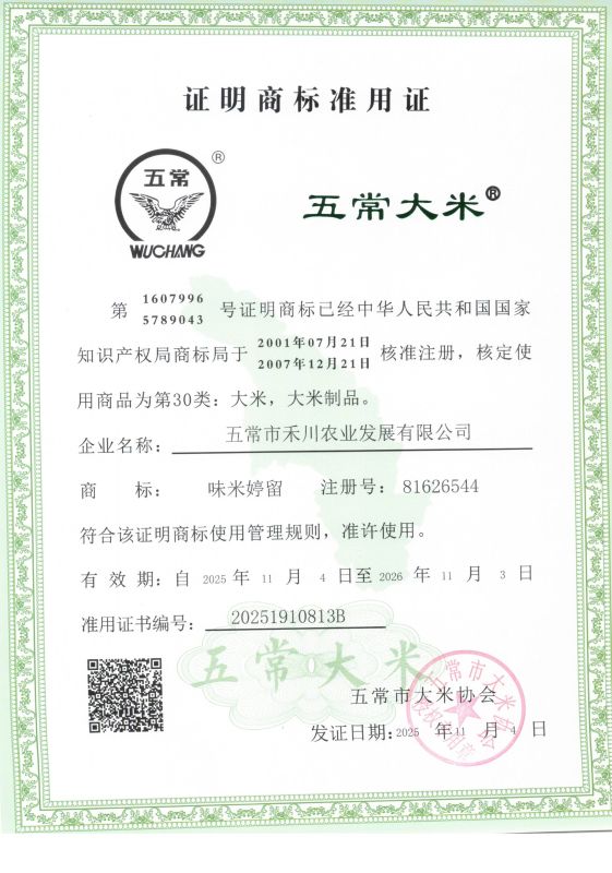 五常市禾川农业发展有限公司