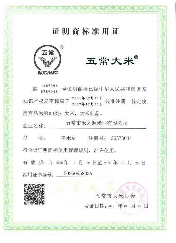 五常市禾之源米业有限公司