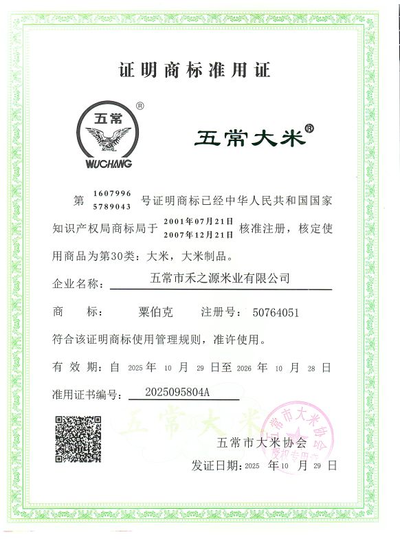 五常市禾之源米业有限公司