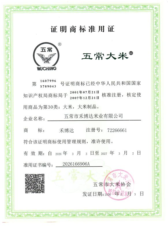 五常市禾博达米业有限公司