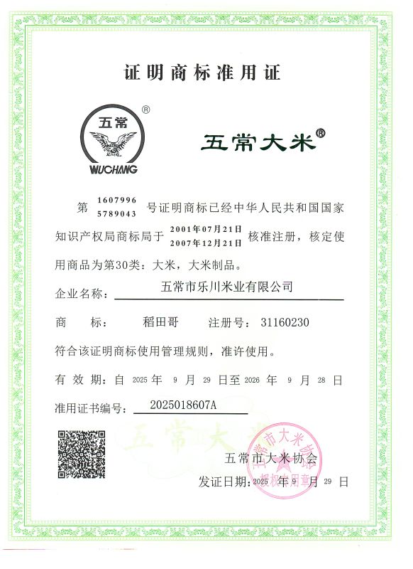 五常市乐川米业有限公司